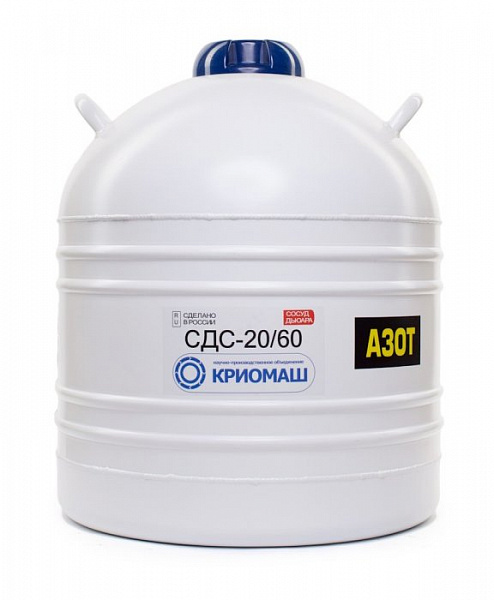 Сосуд Дьюара сельскохозяйственный СДС-20/60