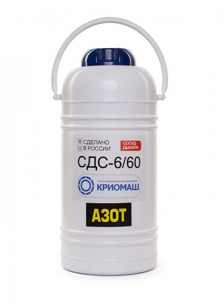 Сосуд Дьюара сельскохозяйственный СДС-6/60