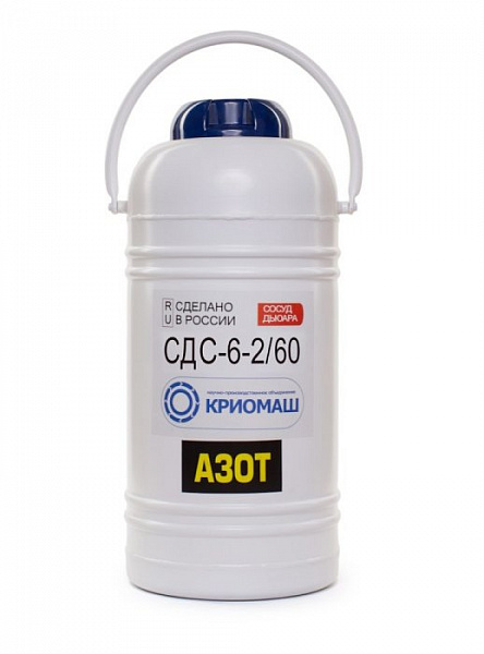 Сосуд Дьюара сельскохозяйственный СДС-6-2/60